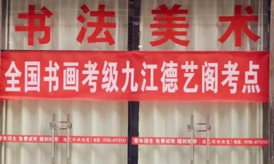 【回顾】德艺宝宝在2016年全国书画等级考试中，通过率达到100%！